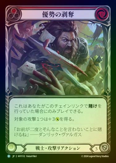 【JP】【RF】[Warrior] 優勢の剥奪/Take the Upper Hand [HVY112-R] (red) Rainbow Foil