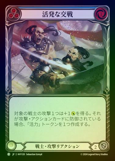 【JP】【RF】[Warrior] 活発な交戦/Vigorous Engagement [HVY120-C] (blue) Rainbow Foil