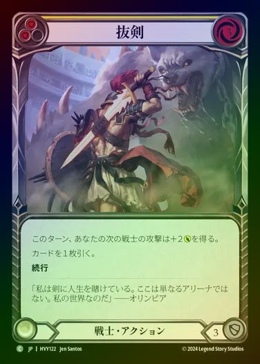 【JP】【RF】[Warrior] 抜剣/Draw Swords [HVY122-C] (yellow) Rainbow Foil