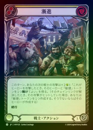 【JP】【RF】[Warrior] 漸進/Edge Ahead [HVY125-C] (yellow) Rainbow Foil