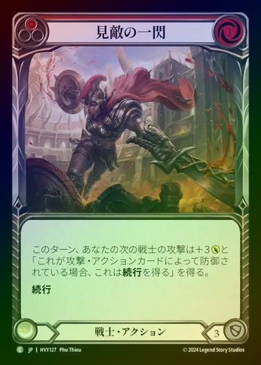 【JP】【RF】[Warrior] 見敵の一閃/Engaged Swiftblade [HVY127-C] (red) Rainbow Foil