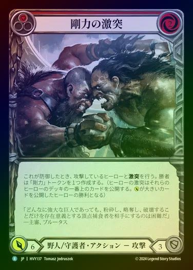 【JP】【RF】[Brute Guardian] 剛力の激突/Clash of Might [HVY137-R] (red) Rainbow Foil