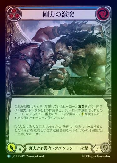 【JP】【RF】[Brute Guardian] 剛力の激突/Clash of Might [HVY139-R] (blue) Rainbow Foil