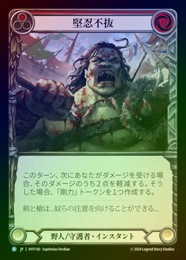 【JP】【RF】[Brute Guardian] 堅忍不抜/Battered not Broken [HVY140-R] Rainbow Foil