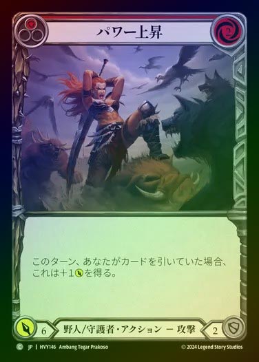 【JP】【RF】[Brute Guardian] パワー上昇/Rising Power [HVY146-C] (red) Rainbow Foil