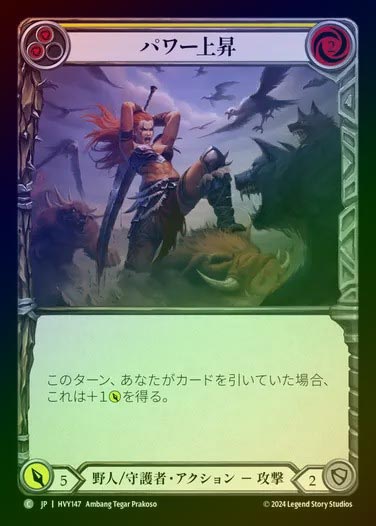 【JP】【RF】[Brute Guardian] パワー上昇/Rising Power [HVY147-C] (yellow) Rainbow Foil