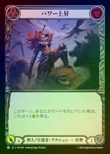 【JP】【RF】[Brute Guardian] パワー上昇/Rising Power [HVY148-C] (blue) Rainbow Foil