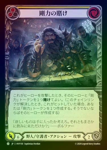 【JP】【RF】[Brute Guardian] 剛力の賭け/Wage Might [HVY150-C] (yellow) Rainbow Foil