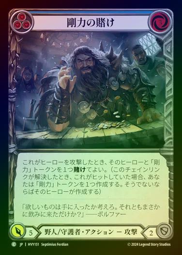 【JP】【RF】[Brute Guardian] 剛力の賭け/Wage Might [HVY151-C] (blue) Rainbow Foil