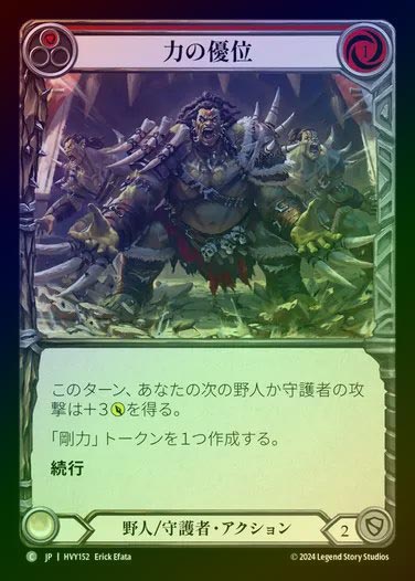 【JP】【RF】[Brute Guardian] 力の優位/Lead with Power [HVY152-C] (red) Rainbow Foil