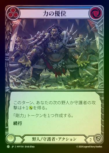 【JP】【RF】[Brute Guardian] 力の優位/Lead with Power [HVY154-C] (blue) Rainbow Foil