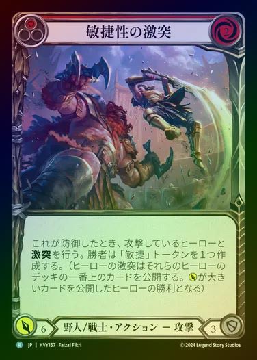 【JP】【RF】[Brute Warrior] 敏捷性の激突/Clash of Agility [HVY157-R] (red) Rainbow Foil