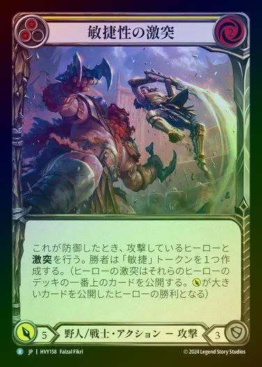 【JP】【RF】[Brute Warrior] 敏捷性の激突/Clash of Agility [HVY158-R] (yellow) Rainbow Foil