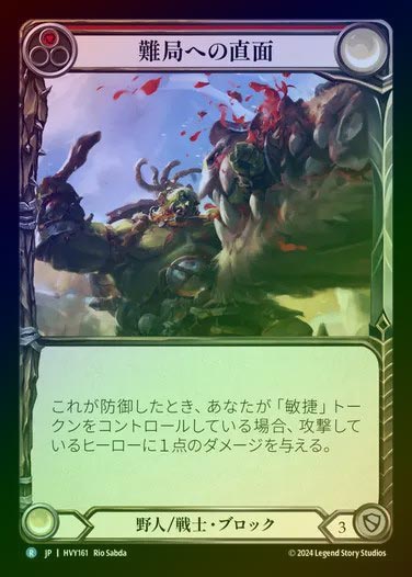 【JP】【RF】[Brute Warrior] 難局への直面/Run Into Trouble [HVY161-R] Rainbow Foil