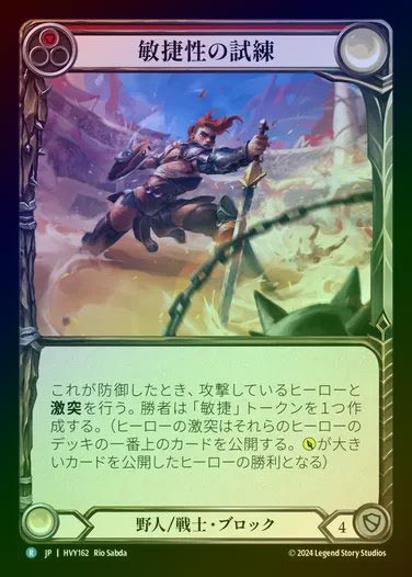 【JP】【RF】[Brute Warrior] 敏捷性の試練/Test of Agility [HVY162-R] Rainbow Foil