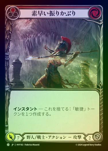 【JP】【RF】[Brute Warrior] 素早い振りかぶり/Agile Windup [HVY163-C] (red) Rainbow Foil