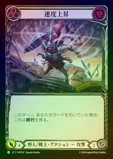 【JP】【RF】[Brute Warrior] 速度上昇/Rising Speed [HVY167-C] (yellow) Rainbow Foil