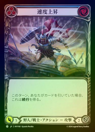 【JP】【RF】[Brute Warrior] 速度上昇/Rising Speed [HVY168-C] (blue) Rainbow Foil