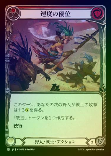 【JP】【RF】[Brute Warrior] 速度の優位/Lead with Speed [HVY172-C] (red) Rainbow Foil