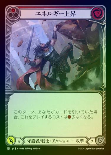 【JP】【RF】[Guardian Warrior] エネルギー上昇/Rising Energy [HVY183-C] (red) Rainbow Foil