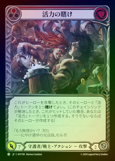 【JP】【RF】[Guardian Warrior] 活力の賭け/Wage Vigor [HVY189-C] (red) Rainbow Foil