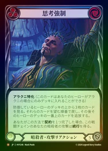 【JP】【RF】[Assassin] 思考強制/Coercive Tendency [HVY246-M] Rainbow Foil