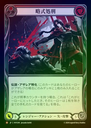 【JP】【RF】[Ranger] 略式処刑/Judge, Jury, Executioner [HVY249-M] Rainbow Foil