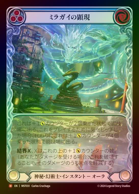 【RF】【JP】 [Mystic Illusionist] ミラガイの顕現/Manifestation of Miragai (Extended Art) [MST031-M]