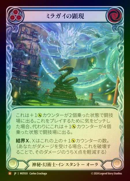 【RF】【JP】 [Mystic Illusionist] ミラガイの顕現/Manifestation of Miragai [MST031-M]