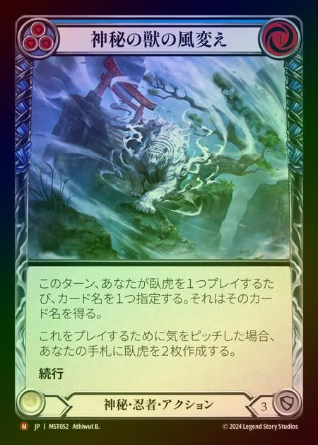 【RF】【JP】 [Mystic Ninja] 神秘の獣の風変え/Shifting Winds of the Mystic Beast [MST052-M]