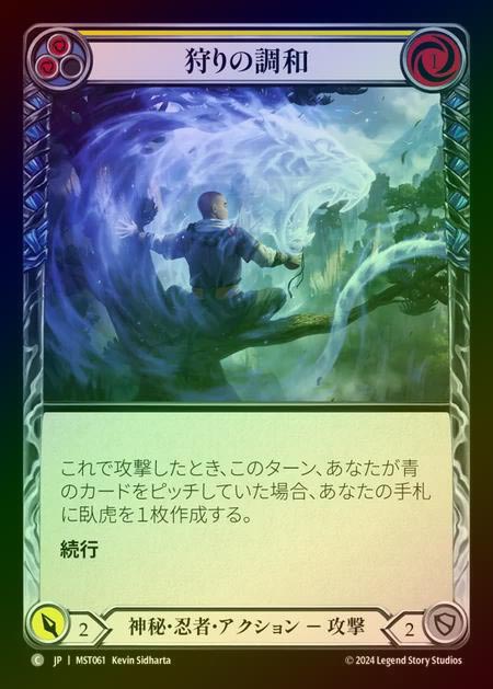 【RF】【JP】 [Mystic Ninja] 狩りの調和/Harmony of the Hunt (yellow) [MST061-C]