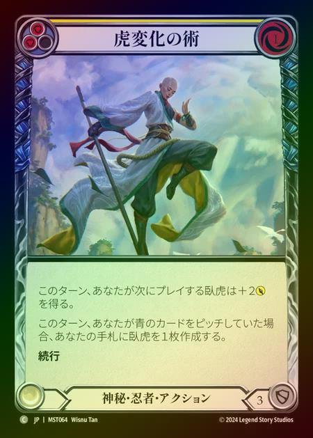 【RF】【JP】 [Mystic Ninja] 虎変化の術/Tiger Form Incantation (yellow) [MST064-C]