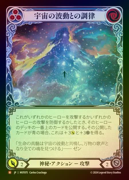 【RF】【JP】 [Mystic] 宇宙の波動との調律/Attune with Cosmic Vibrations [MST075-M]