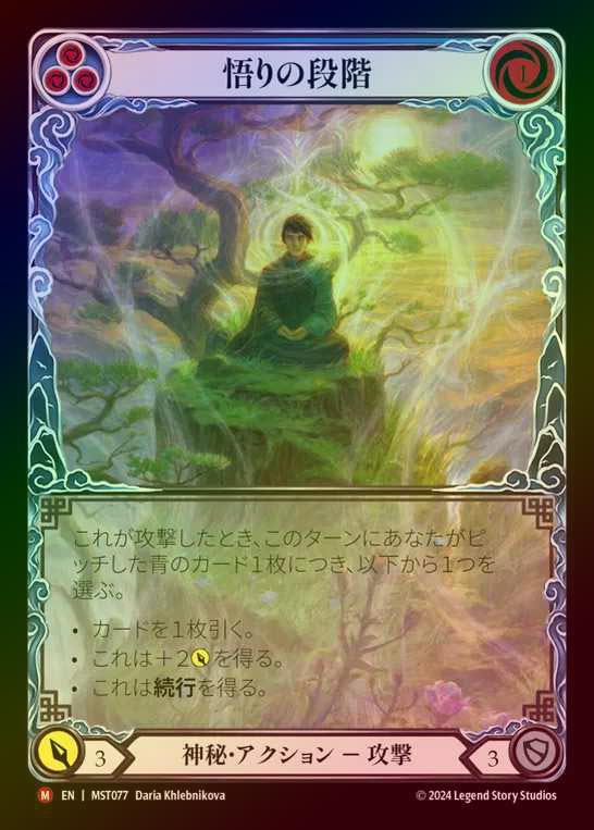 【RF】【JP】 [Mystic] 悟りの段階/Levels of Enlightenment (Extended Art) [MST077-M]