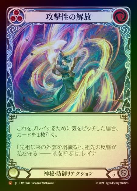 【RF】【JP】 [Mystic] 攻撃性の解放/Unravel Aggression [MST078-M]