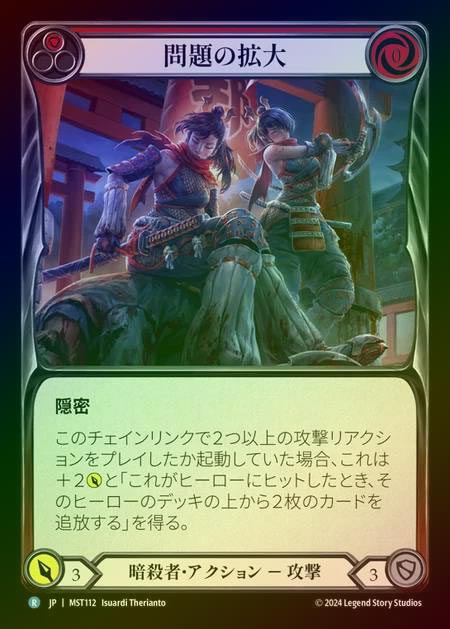 【RF】【JP】 [Assassin] 問題の拡大/Double Trouble (red) [MST112-R]