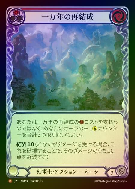 【RF】【JP】 [Illusionist] 一万年の再結成/10,000 Year Reunion [MST131-M]