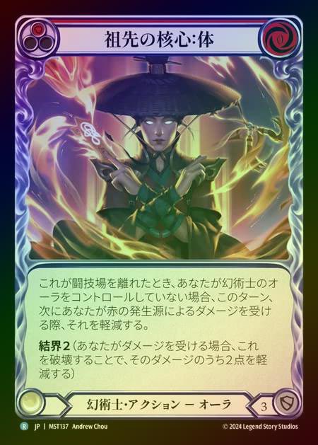 【RF】【JP】 [Illusionist] 祖先の核心：体/Essence of Ancestry: Body [MST137-R]