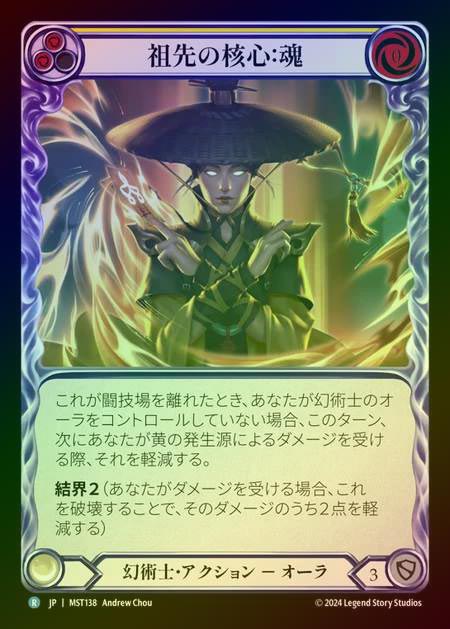 【RF】【JP】 [Illusionist] 祖先の核心：魂/Essence of Ancestry: Soul [MST138-R]