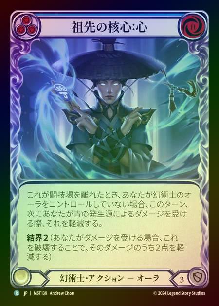 【RF】【JP】 [Illusionist] 祖先の核心：心/Essence of Ancestry: Mind [MST139-R]