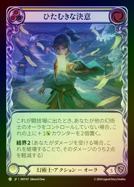 【RF】【JP】 [Illusionist] ひたむきな決意/Single Minded Determination (yellow) [MST147-C]