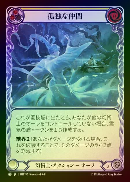 【RF】【JP】 [Illusionist] 孤独な仲間/Solitary Companion (yellow) [MST150-C]