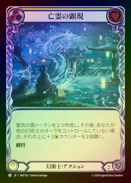 【RF】【JP】 [Illusionist] 亡霊の顕現/Spectral Manifestations (yellow) [MST153-C]