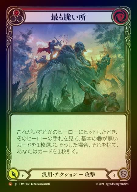 【RF】【JP】 [Generic] 最も脆い所/The Weakest Link [MST192-M]