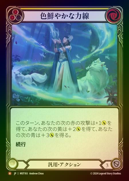 【RF】【JP】 [Generic] 色鮮やかな力線/Prismatic Leyline [MST193-M]