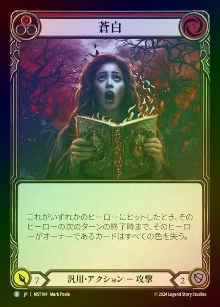 【RF】【JP】 [Generic] 蒼白/Blanch (red) [MST194-R]