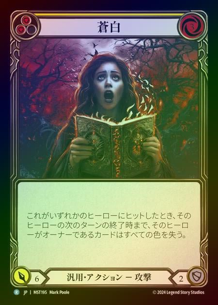 【RF】【JP】 [Generic] 蒼白/Blanch (yellow) [MST195-R]