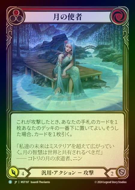 【RF】【JP】 [Generic] 月の使者/Emissary of Moon [MST197-R]