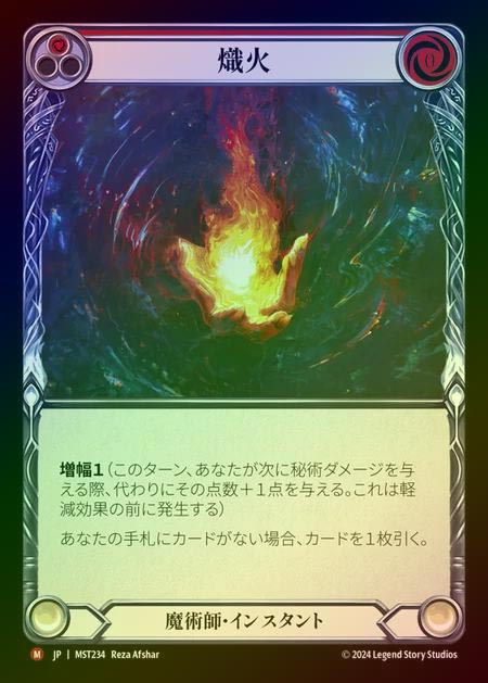 【RF】【JP】 [Wizard] 熾火/Kindle [MST234-M]