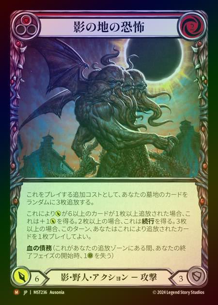 【RF】【JP】 [Shadow Brute] 影の地の恐怖/Shadowrealm Horror [MST236-M]